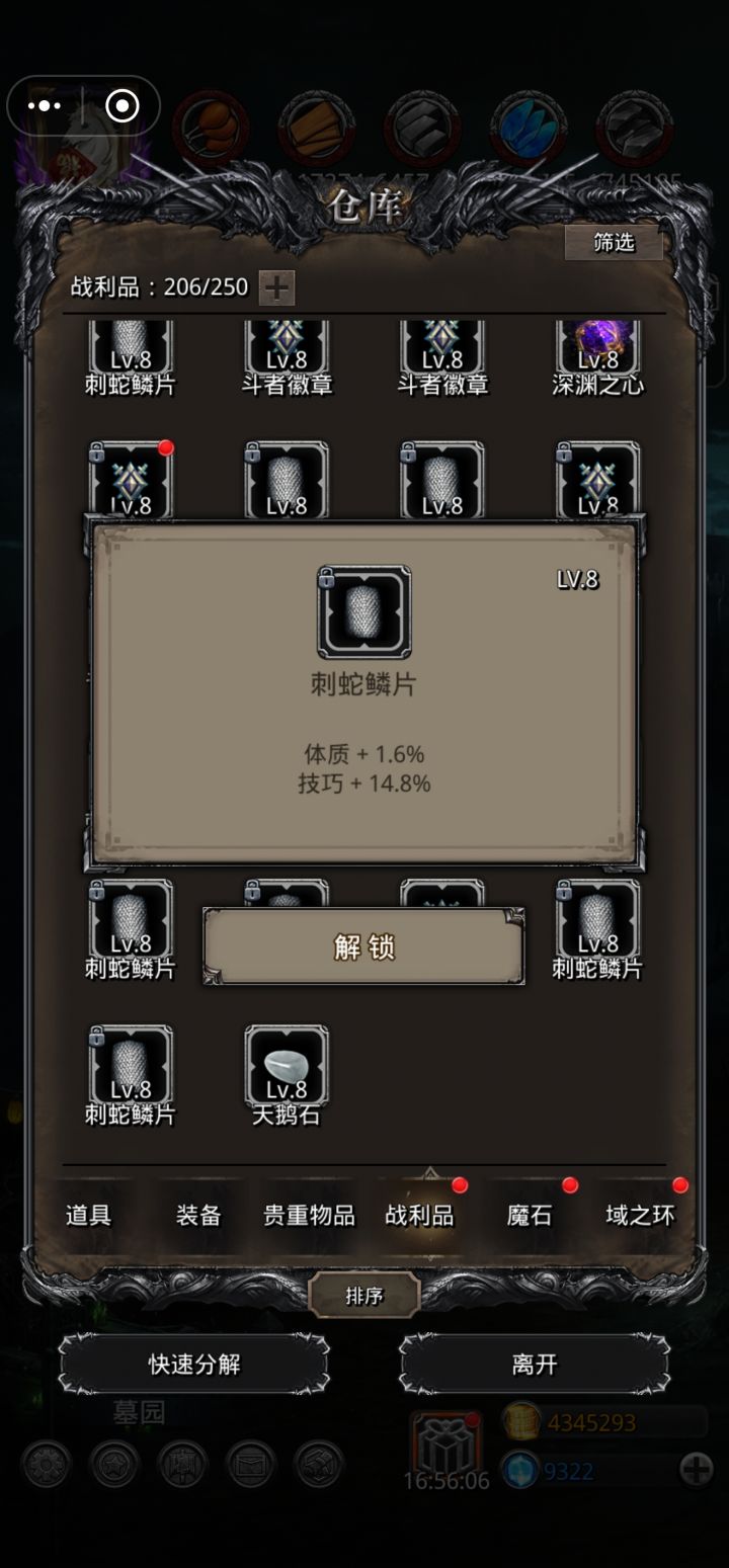 新鲜出炉的蛇皮截图