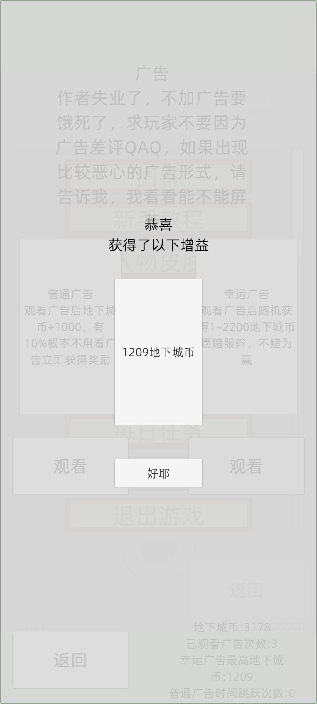 萌萌地下城2看广告还能这么人性化 6