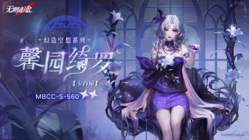 【禁闭者装束】丨卡西娅「馨园绮罗」