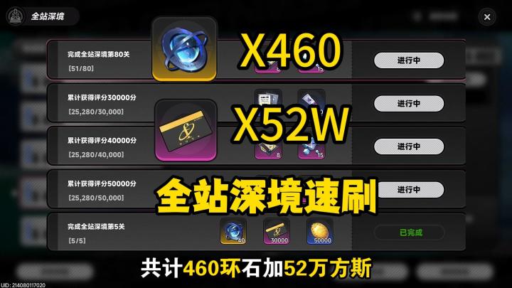 异环全站深境速刷,打满50关即可拿下所有奖励截图
