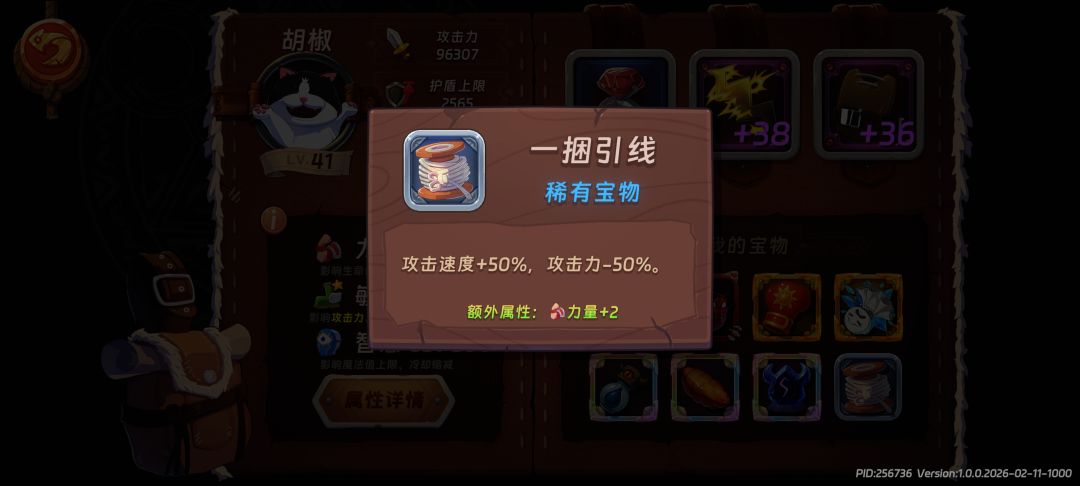 999%攻速上限可以被这宝物再拔高截图