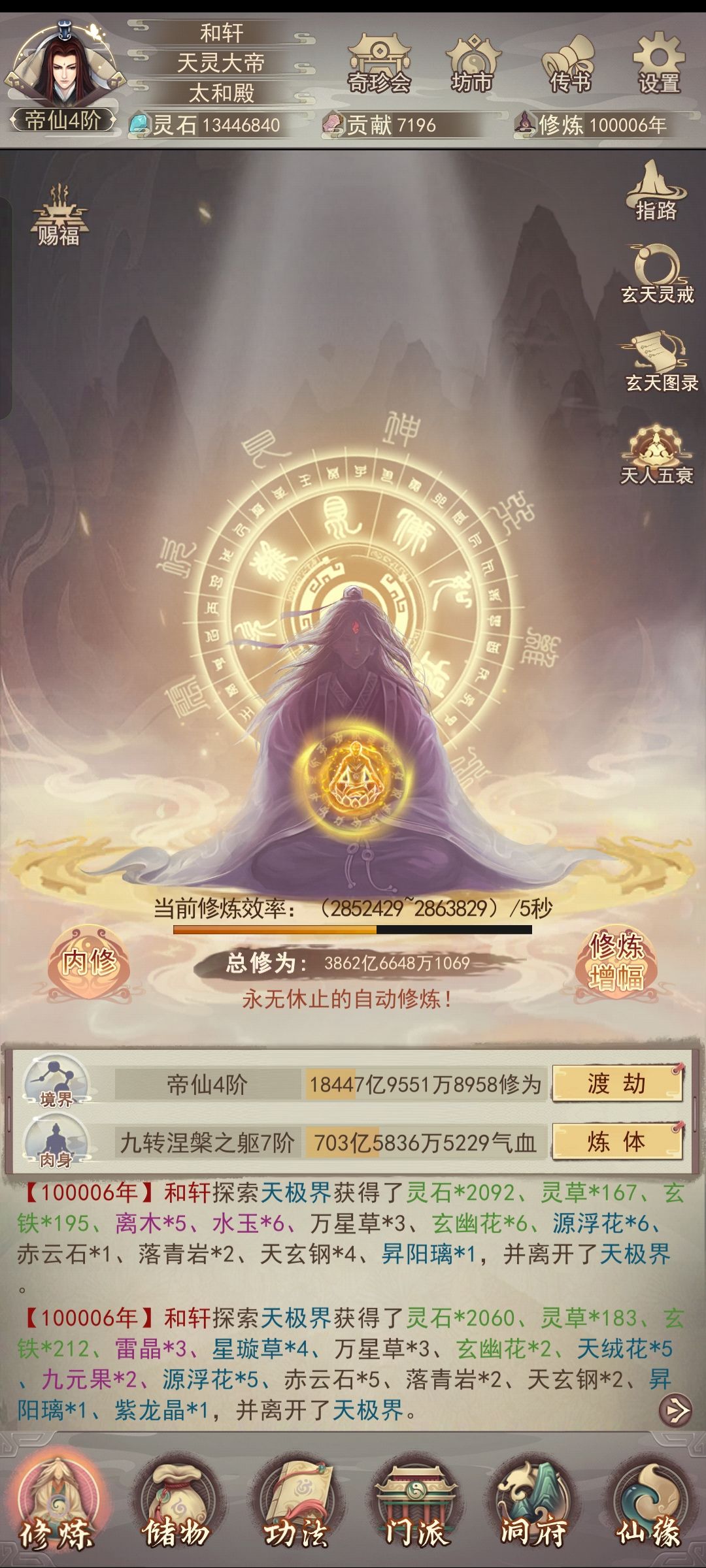 真绝党,十万年记录 2