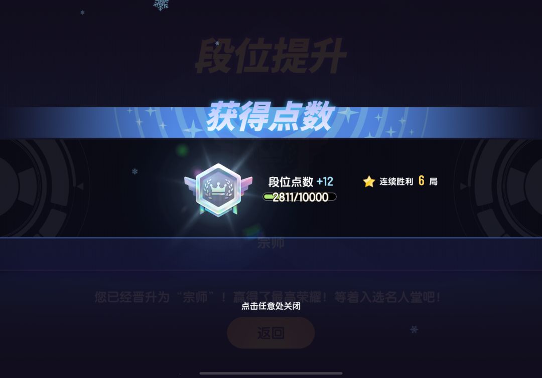 新人宗师达成 2