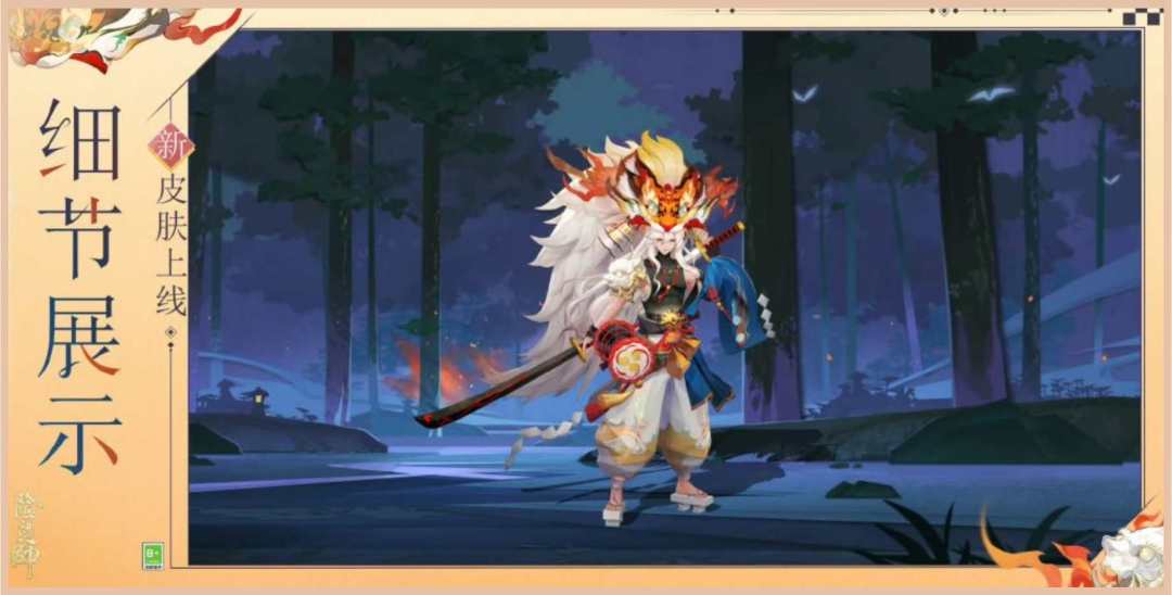 新资讯丨阴阳师山风焚天兽鼓免费领!!! 3
