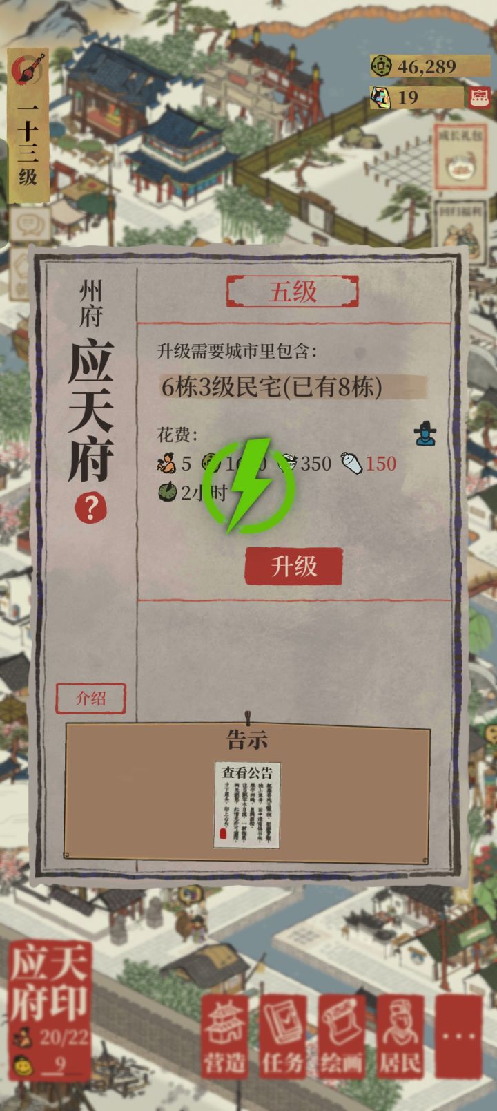 5级应天府如何升级截图