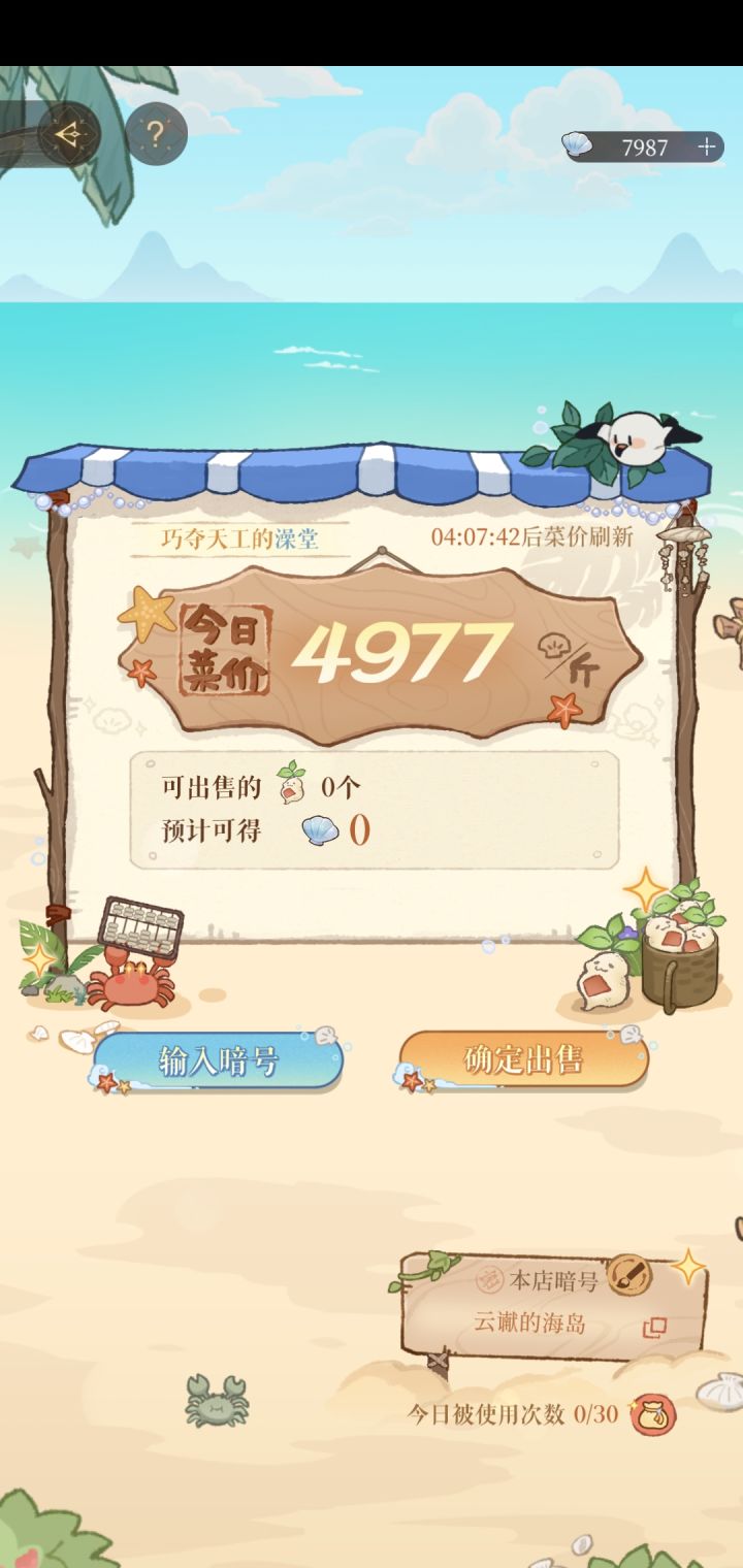 海岛:菜价4977截图