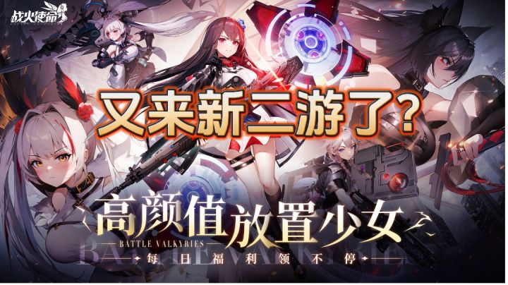 高颜值的放置新二游戏美少女！截图