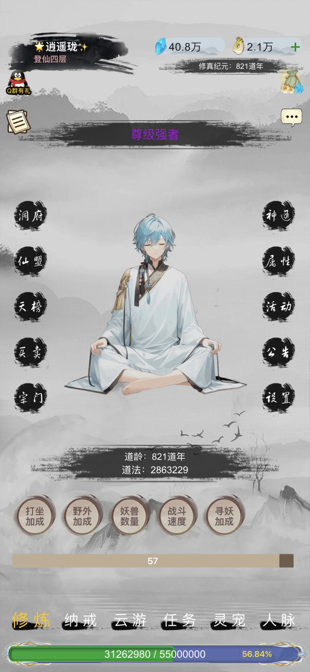 神魔仙尊录(第七章:莽山野猪王) 1