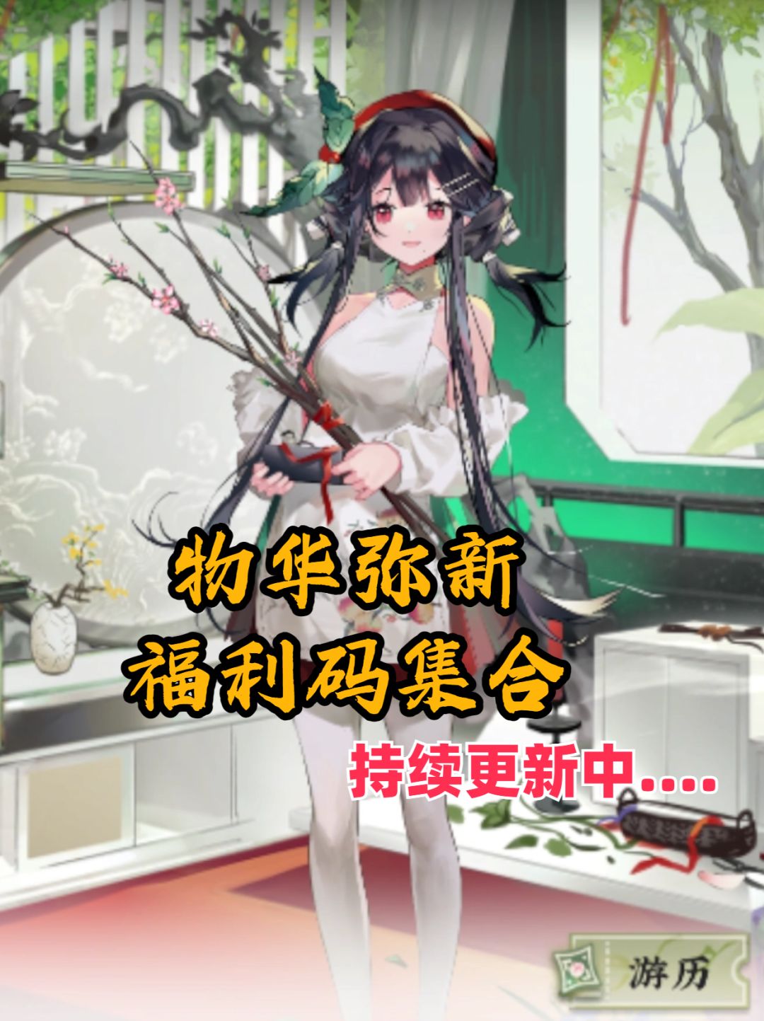 礼包兑换码合集，我只能帮你到这里截图