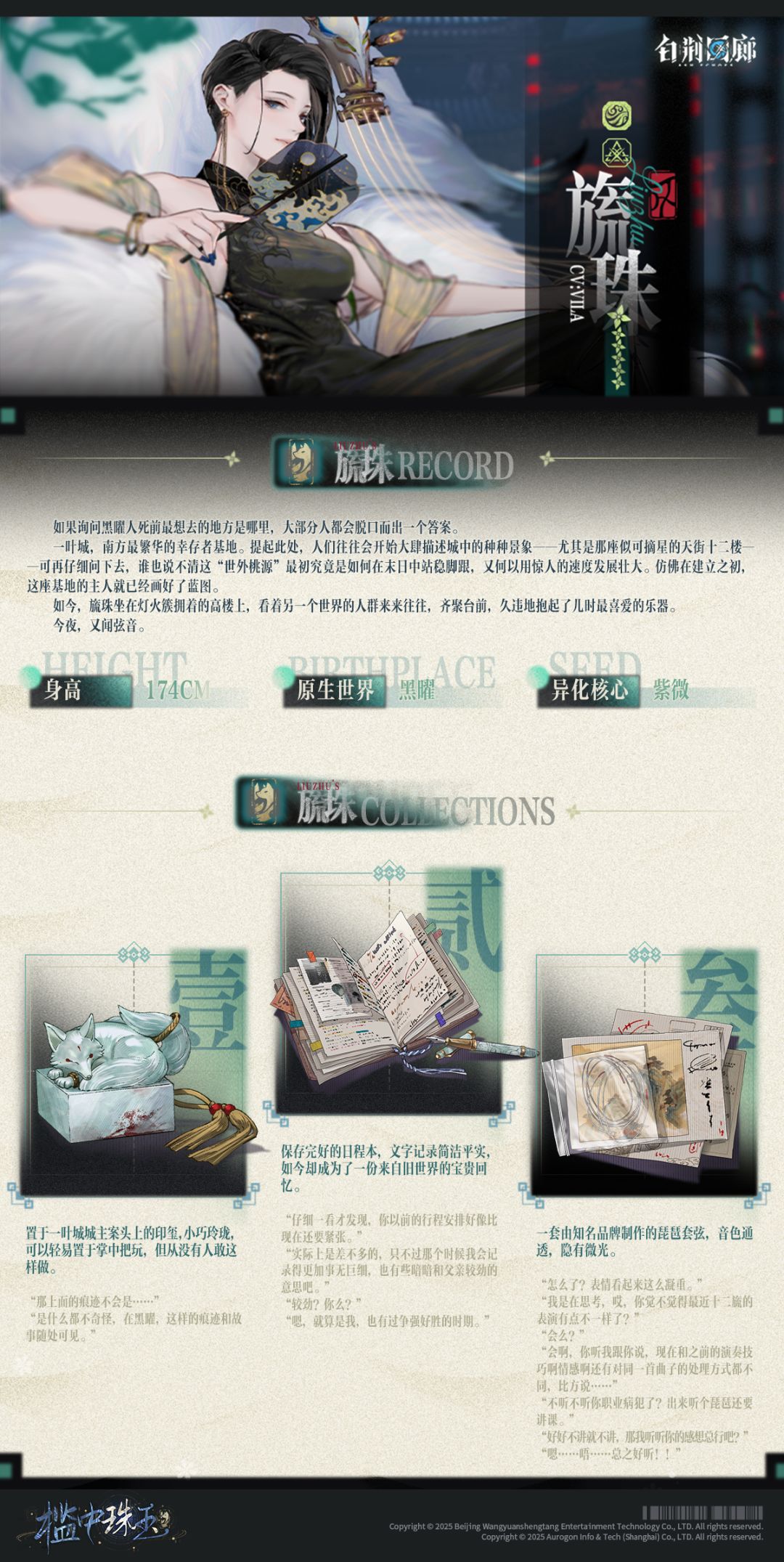 同调者档案 | 旒珠 Liu Zhu 2
