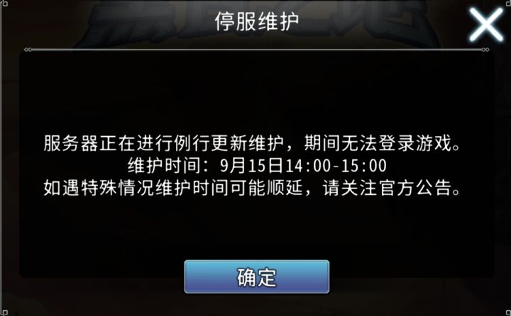 维护之地截图