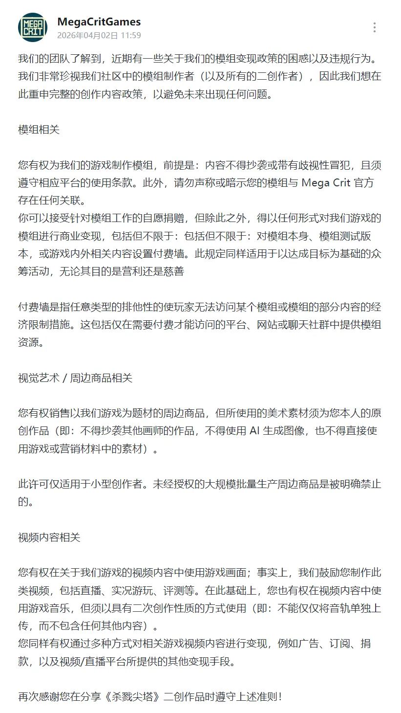 【快讯】MegaCrit重申政策禁止模组商业变现 1