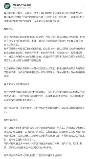 【快讯】MegaCrit重申政策禁止模组商业变现
