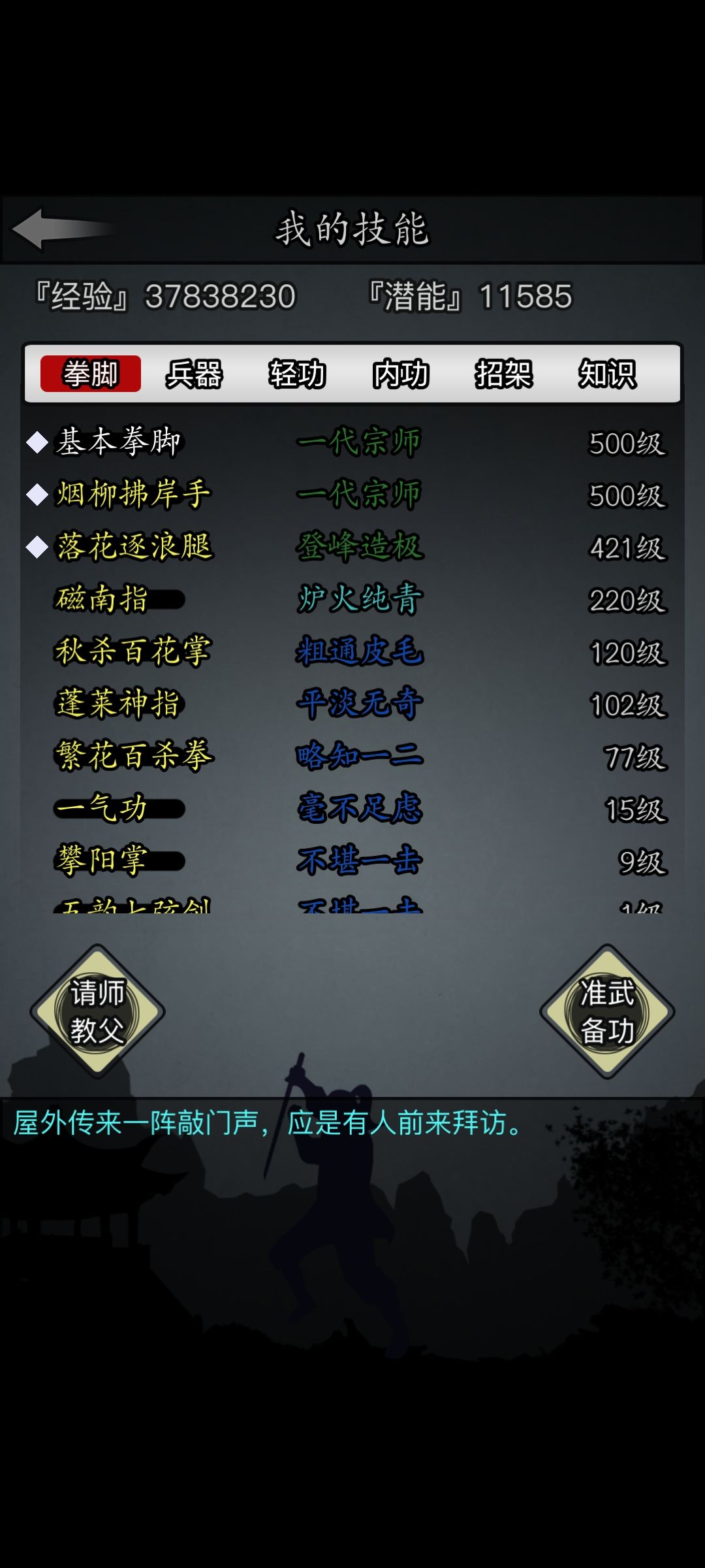 桃花岛0转武功搭配 1