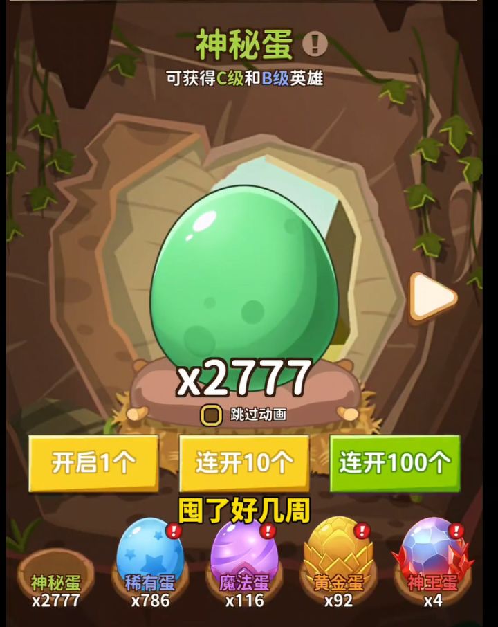 【开蛋攻略】屯了2000多个蛋,就为了今天!截图