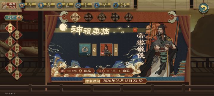 这个神祖返场有什么规律吗,想要伏羲,少昊,女娲,还有那个娲皇灵偶是跟女娲一块返场吗截图