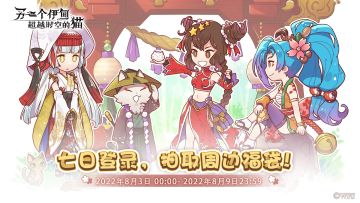 【登录福利】8月3日起登录7天，解锁「周边福袋抽奖」活动