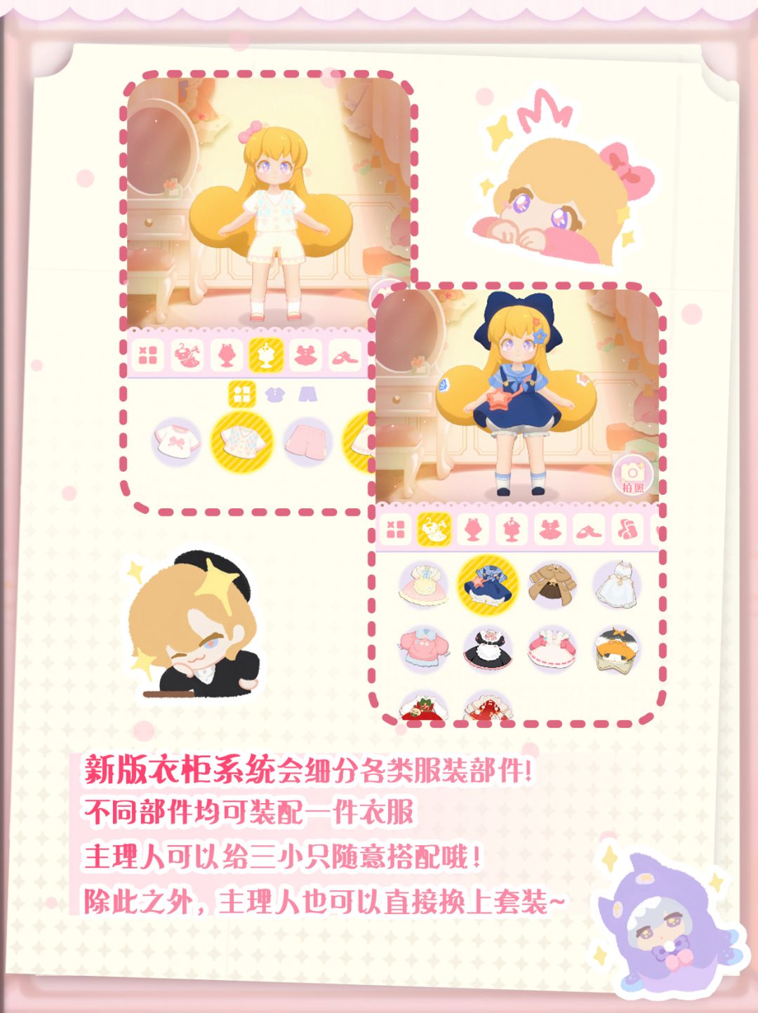 少女心爆棚大更新💕可以给崽崽自由换装啦✨ 2