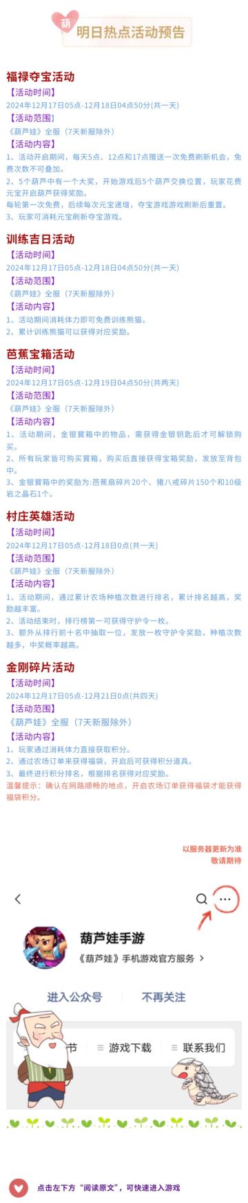 【葫芦娃】12月17日活动预告