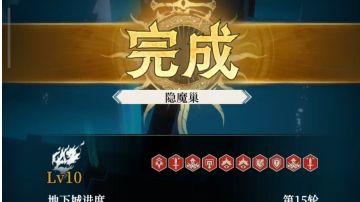 地下城 隐魔巢 诅咒10（各图站位合集）