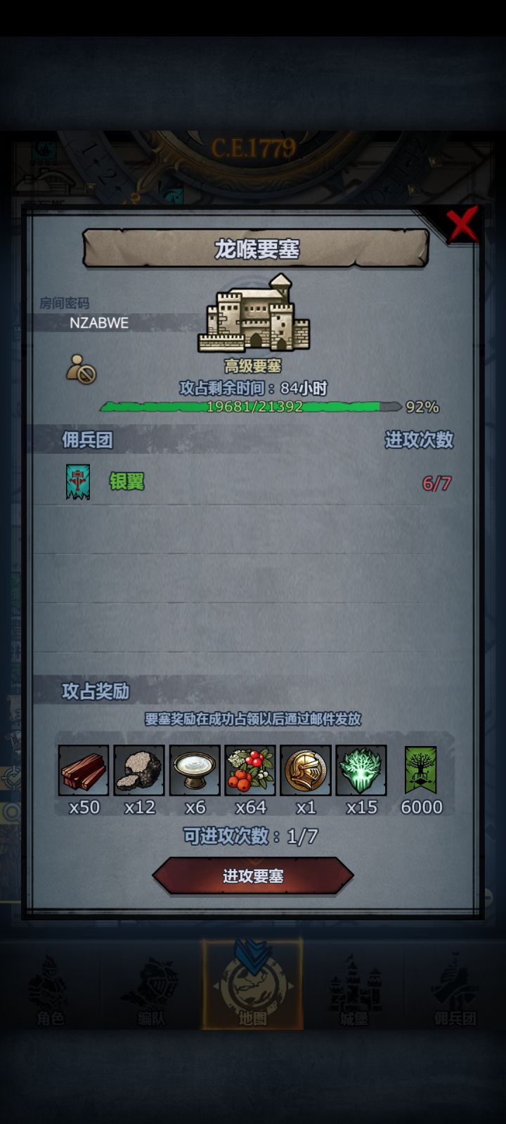 龙喉要塞截图