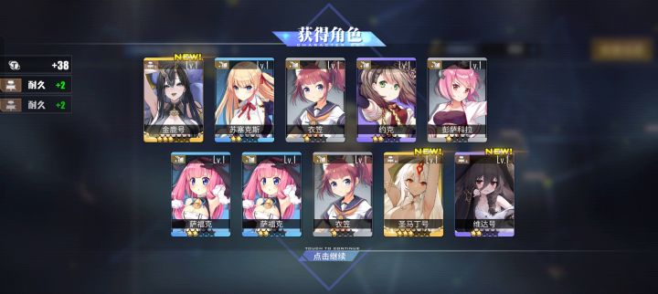 十连结束截图