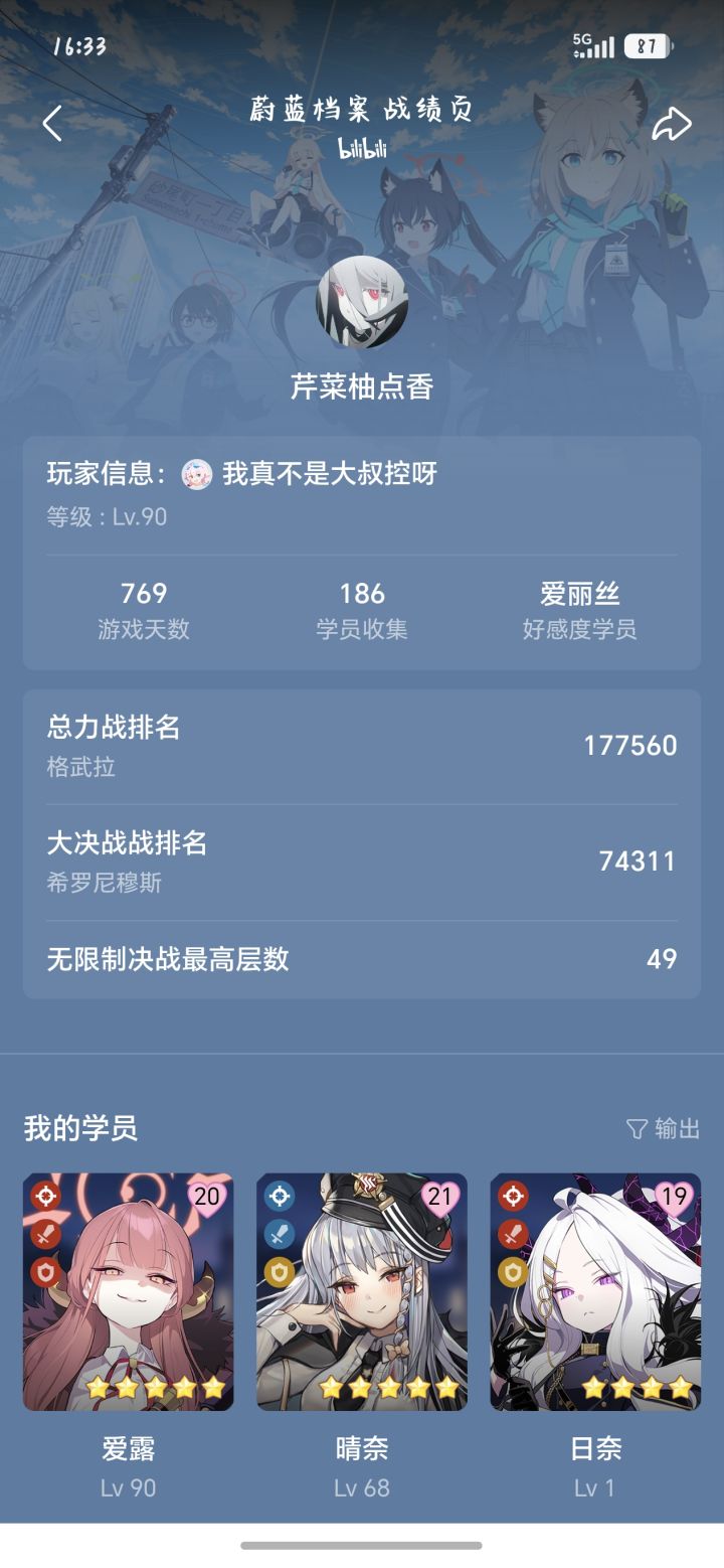 蔚蓝档案截图