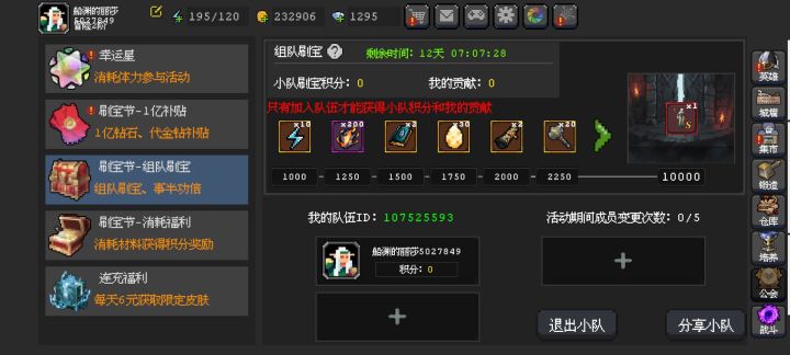 组队刷宝 107525593截图