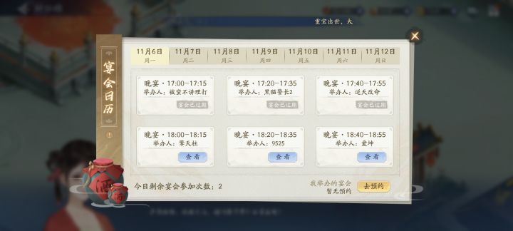 建议取消宴会,挤个宴会都这么卷,干脆取消算了截图