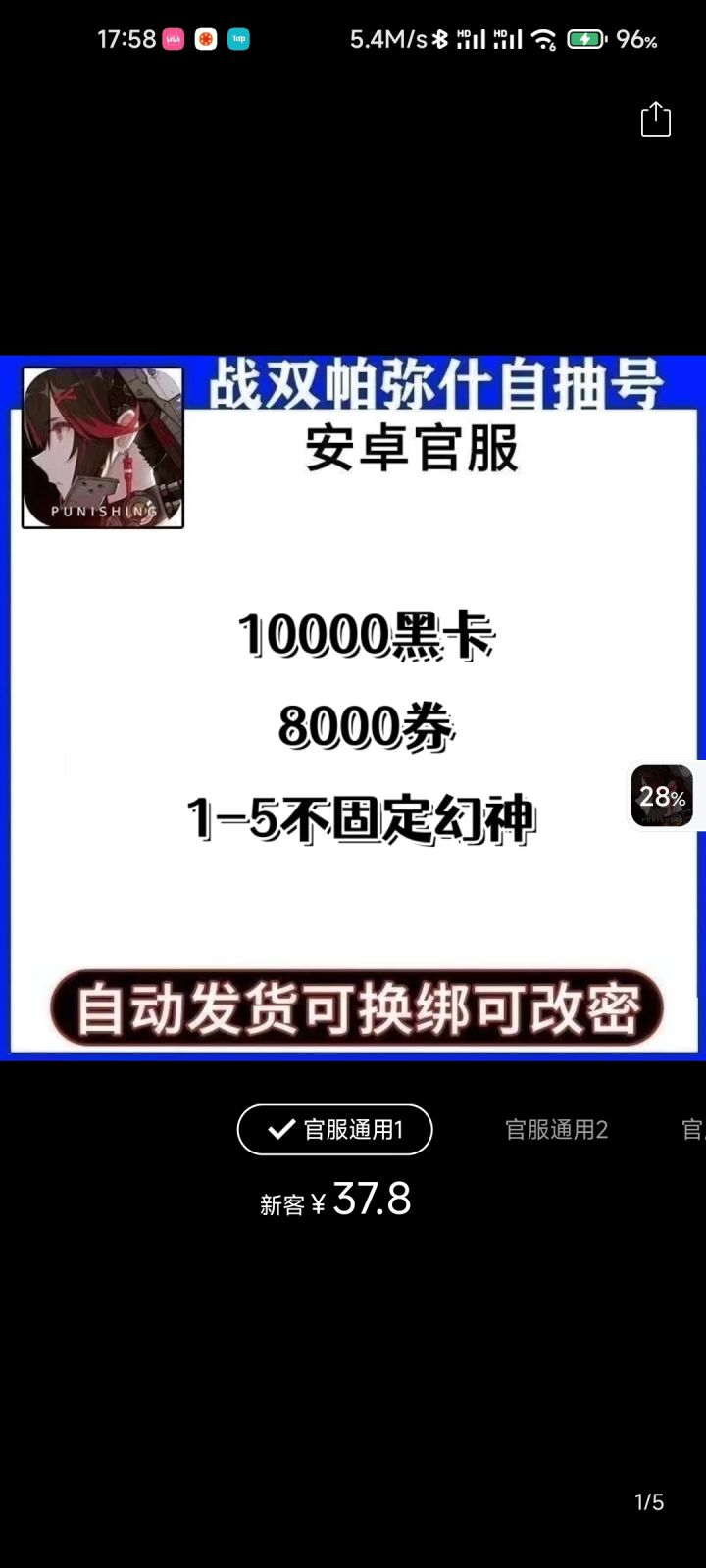 想回坑买个这种自抽号可以吗?大佬们截图
