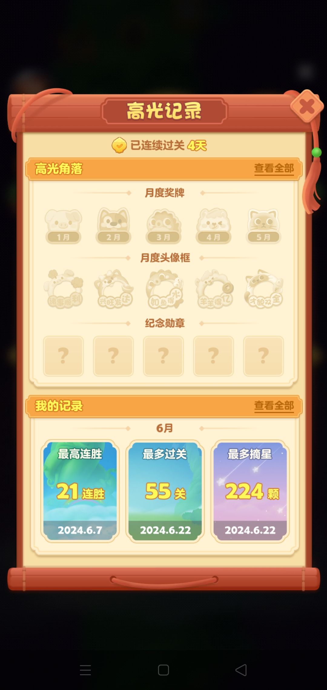 消消乐第2000关 3
