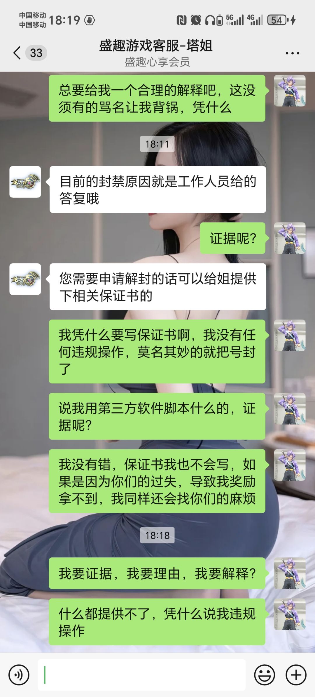 投诉盛趣游戏《龙之谷世界》无故封号不作为 3