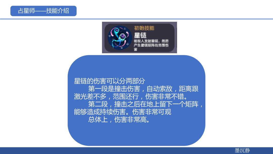 新英雄占星师测评:新的一姐到来!!! 3