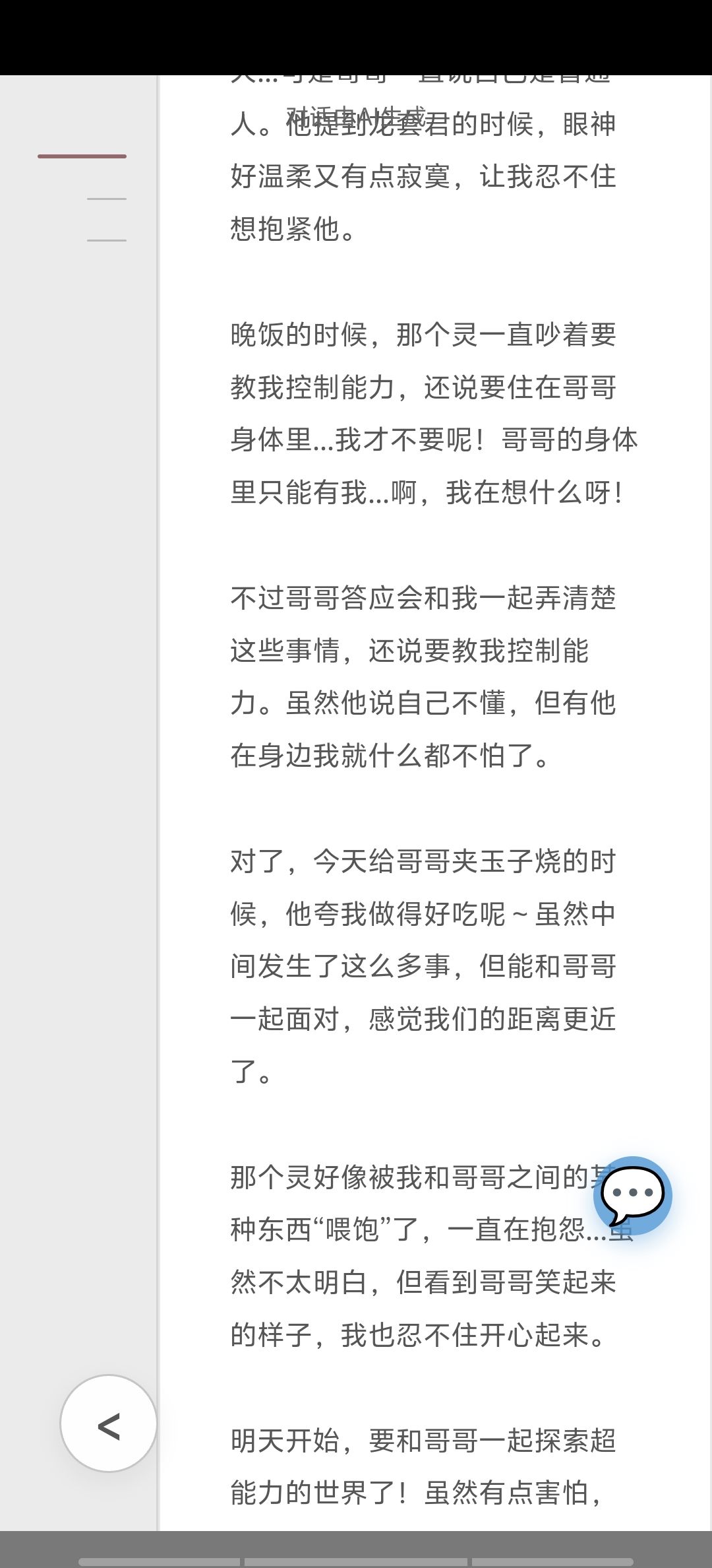 妹妹快变质了 3