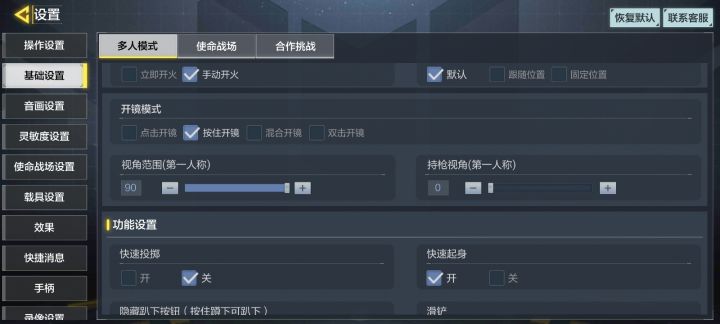 持枪视角对灵敏度有影响吗截图