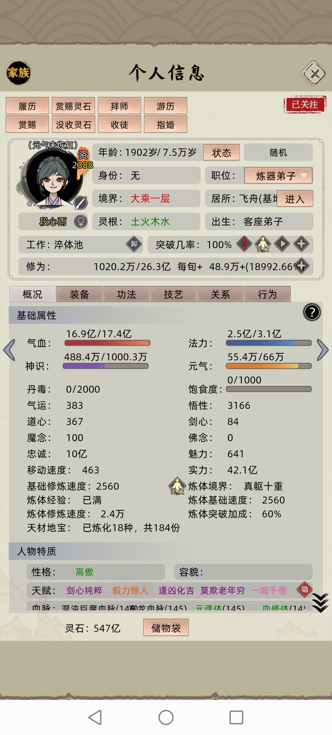 大乘的路，我看不清 4