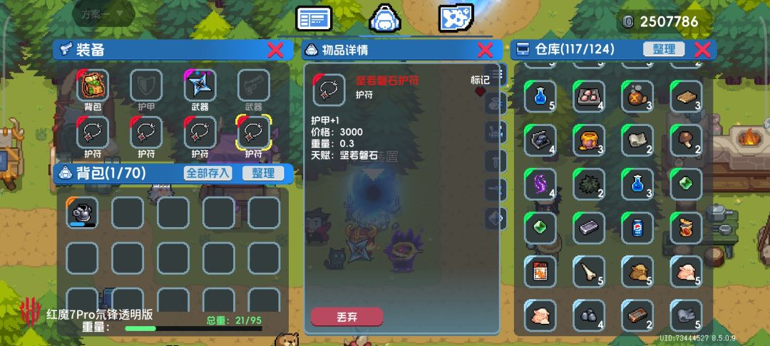 盾护符 1