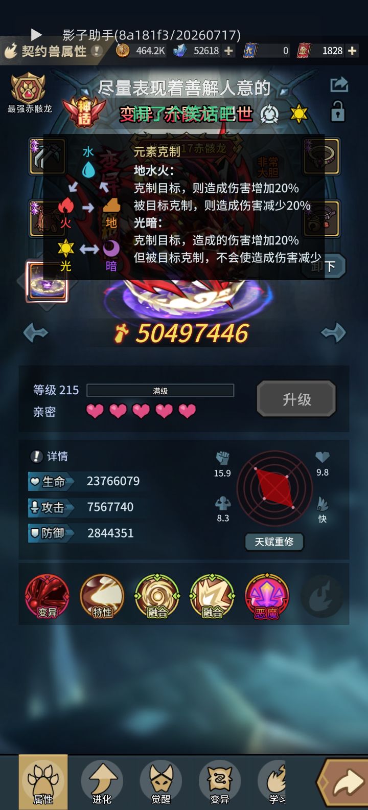 关于伤害计算与无视防御截图
