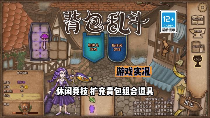 【背包乱斗】试玩实况解说截图