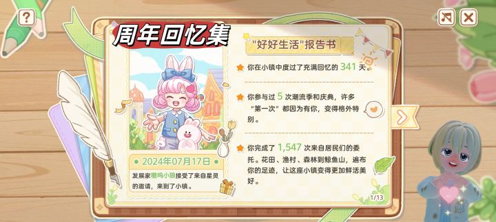 心动小镇1周年|“好好生活”报告书截图