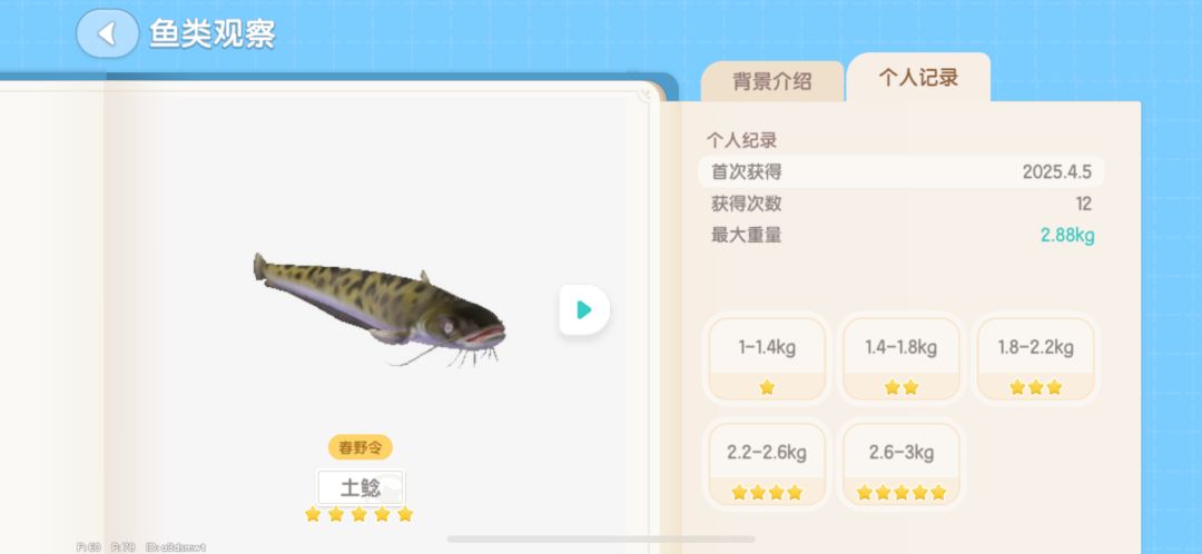 春野令潮流季钓鱼图鉴个人五星次数参考 2