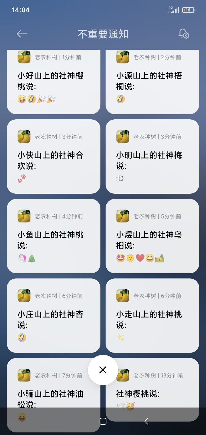 社神表情截图