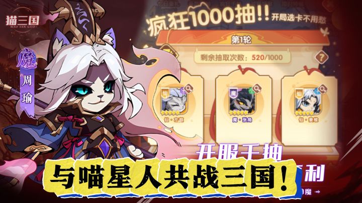 《猫三国》策略养成,与喵星人共战三国!截图