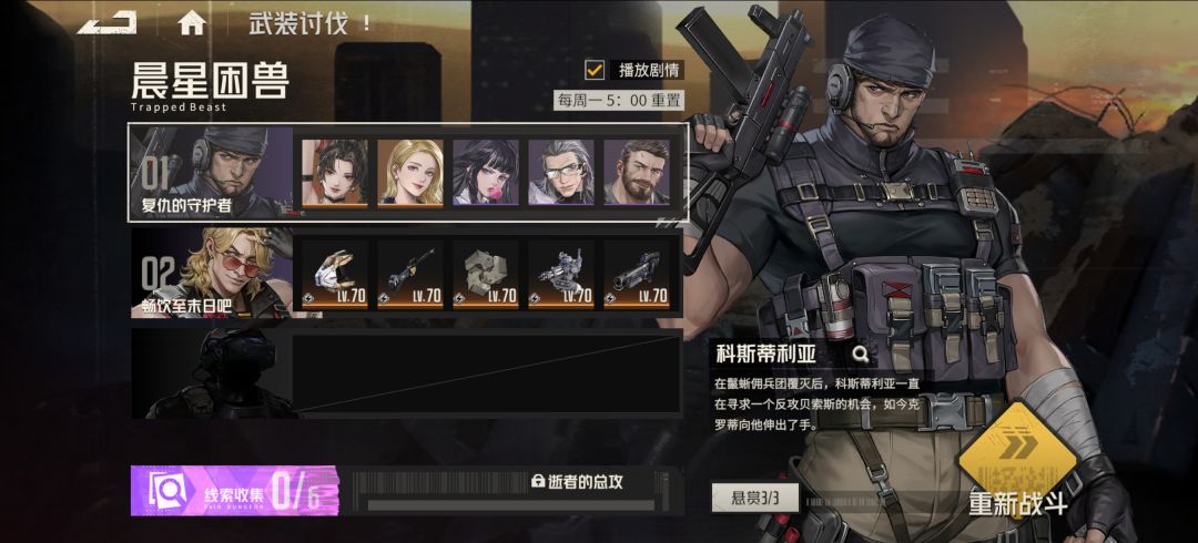 70武器本第一关靠的是酒神格兰特截图