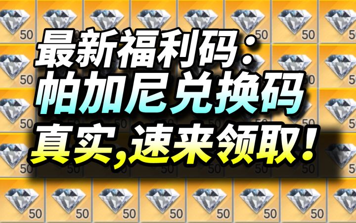【极品飞车集结】最新帕加尼钻石兑换码！速领！全部福利码盘点！截图