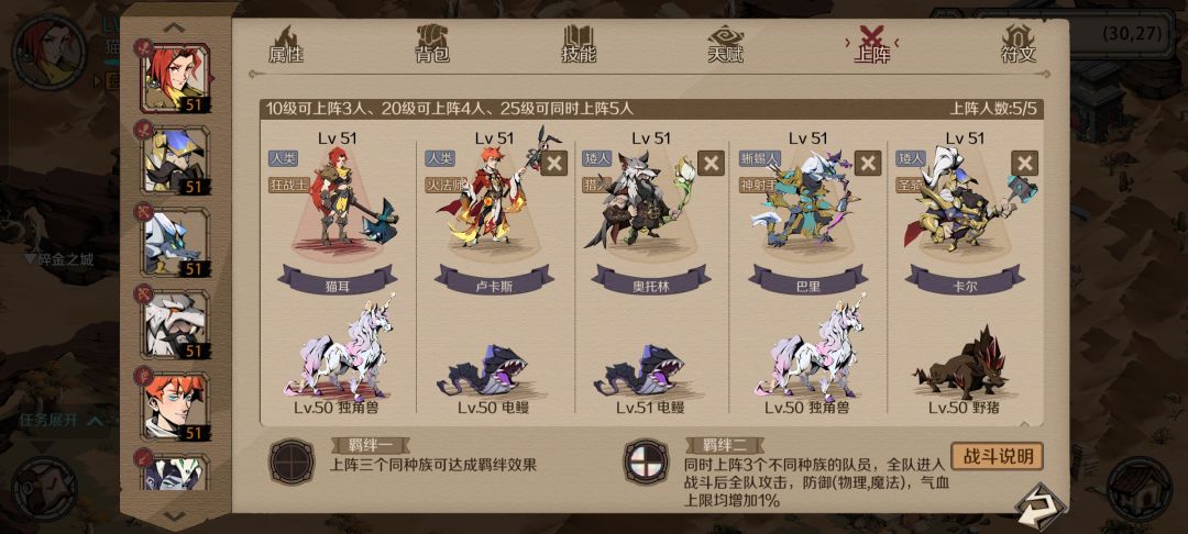 最佳阵容截图