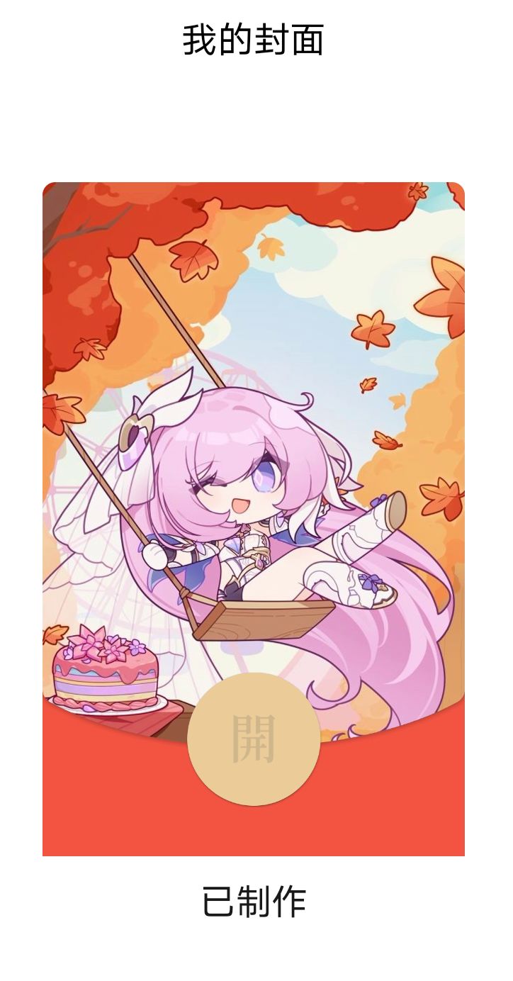 爱门 2