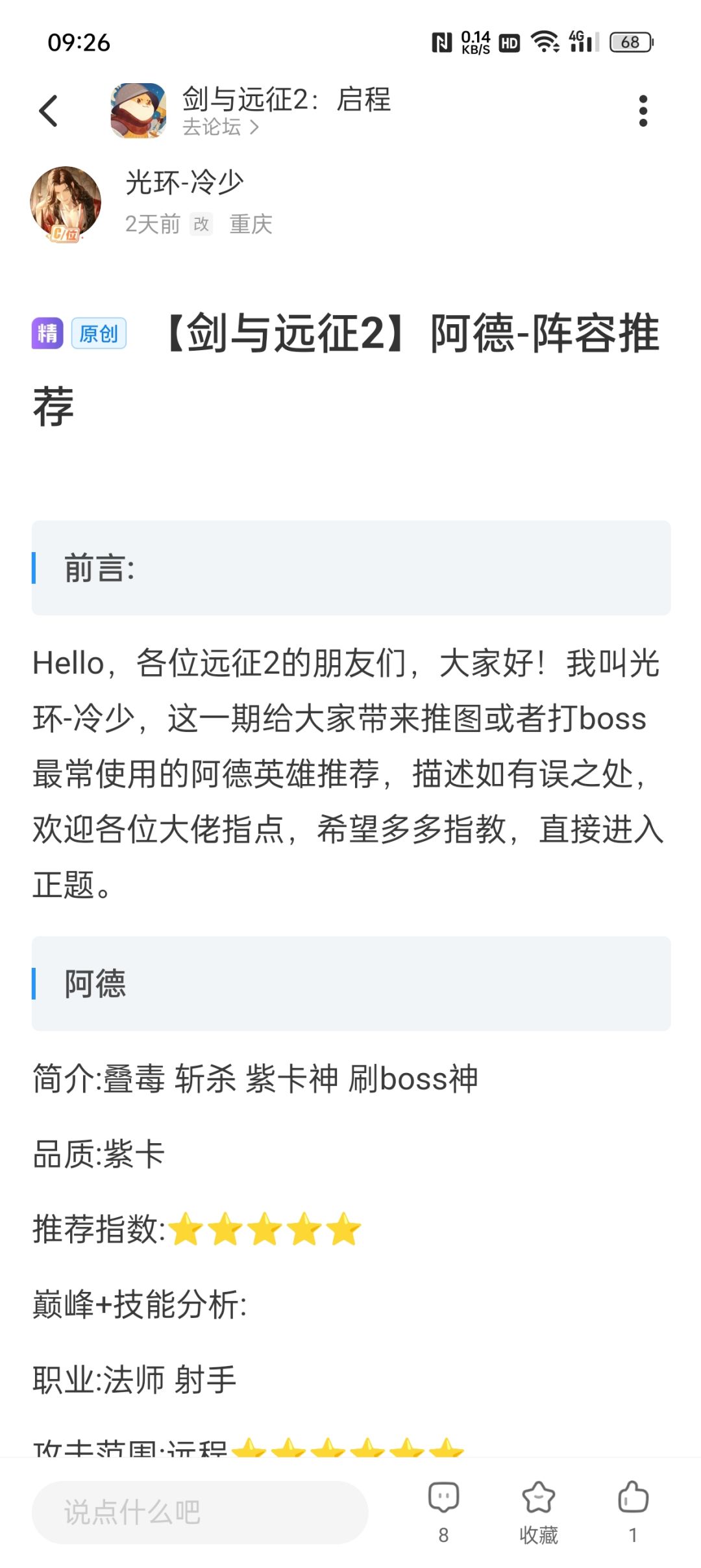 【光环-冷少】阿德分析 2
