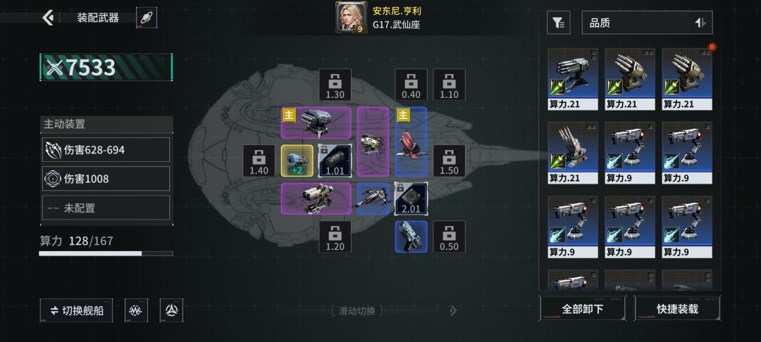 「亿万光年」号令星舰,成就战争艺术 1