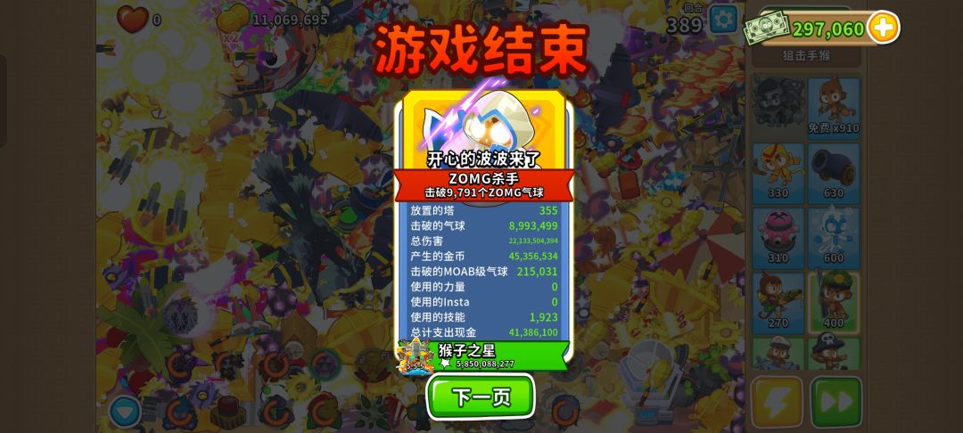 无尽冲关取得全新纪录，欢迎朋友们来挑战!截图
